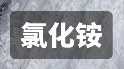 氯化铵价格走势大解析，未来价格会更高吗？
