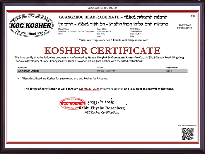 湖南江海环保-KOSHER-CERTIFICATE